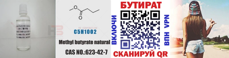 Бутират 1.4BDO  Купить закладки  Олёкминск 